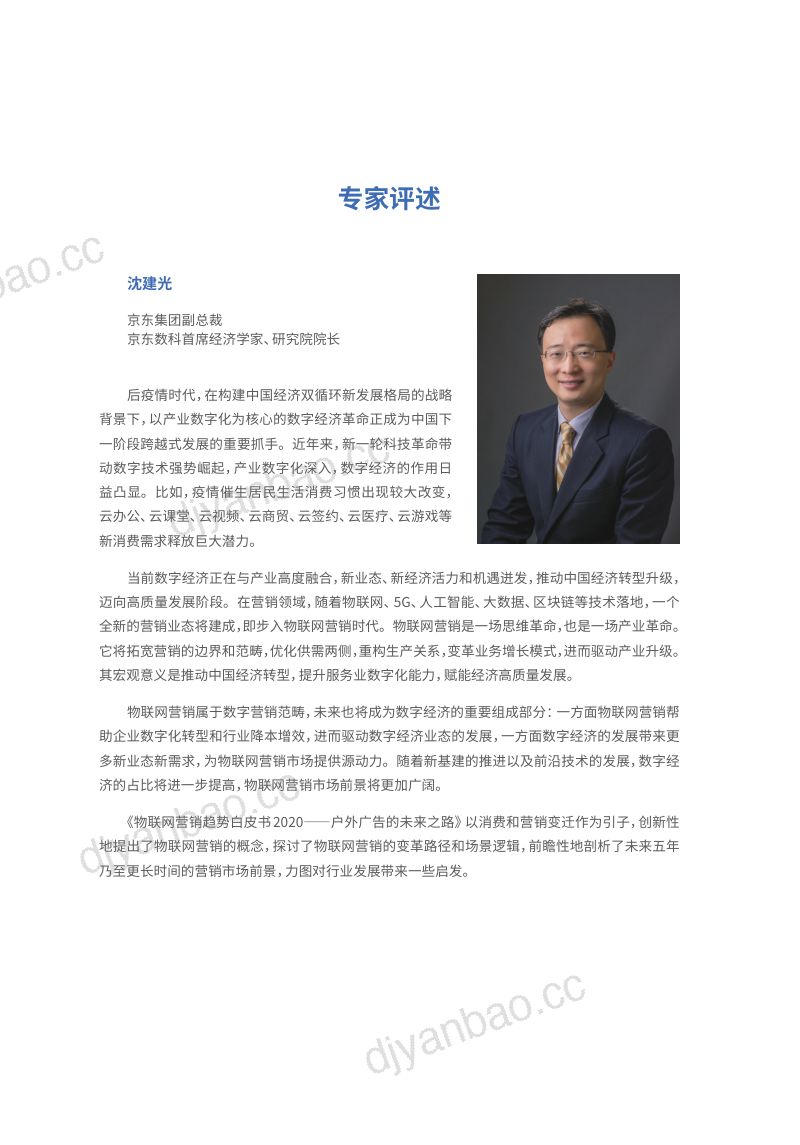 2020物联网营销趋势白皮书：户外广告的未来之路（54页） 第2页