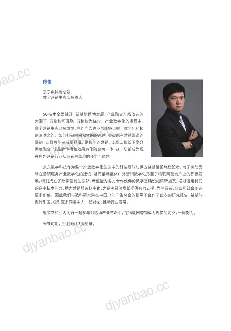 2020物联网营销趋势白皮书：户外广告的未来之路（54页） 第3页