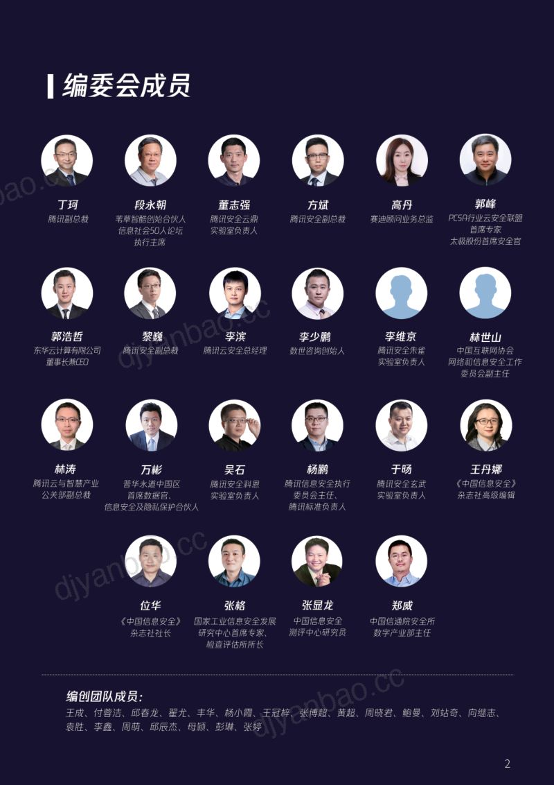 腾讯：2022产业互联网安全十大趋势报告（33页） 第2页