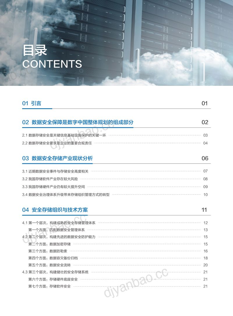 华为&渔翁：2023关键信息基础设施安全存储建设指南（44页） 第2页