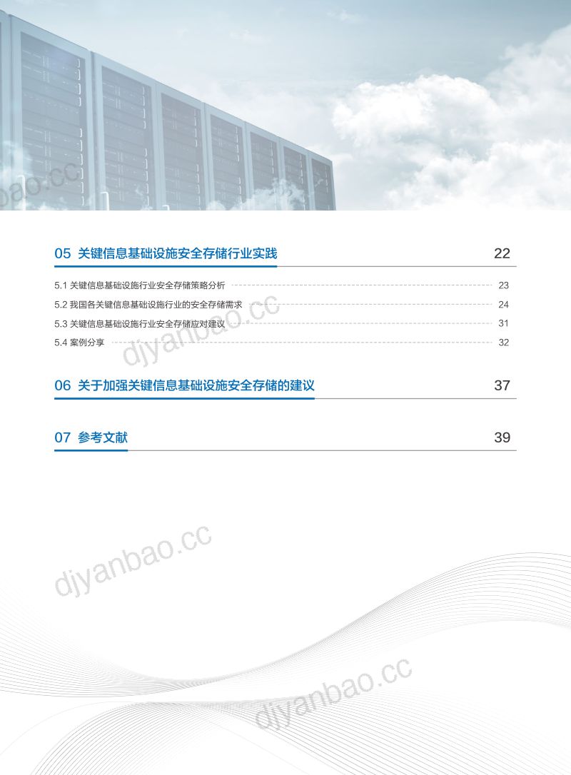 华为&渔翁：2023关键信息基础设施安全存储建设指南（44页） 第3页