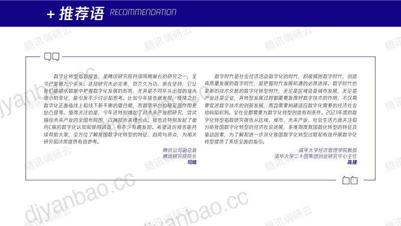 腾讯:数字化转型指数报告2023-子报告1:数字化转型指数(37页) 第2页