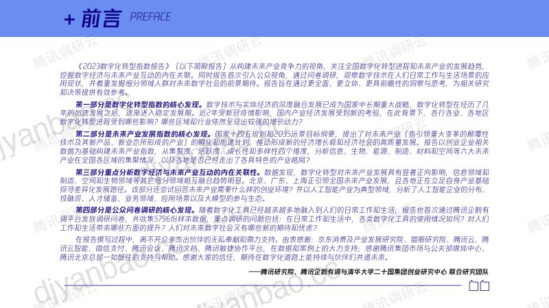 腾讯:数字化转型指数报告2023-子报告1:数字化转型指数(37页) 第3页