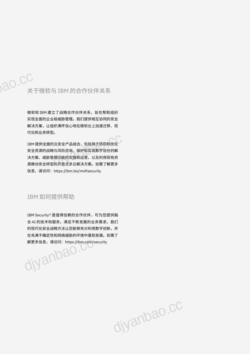 IBV：2024年全维度供应链数字化洞察报告-软件定义未来的网络安全（32页） 第2页