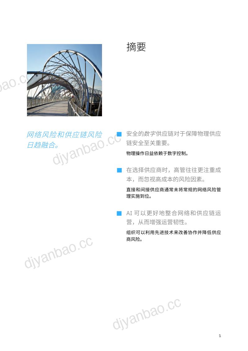 IBV：2024年全维度供应链数字化洞察报告-软件定义未来的网络安全（32页） 第3页