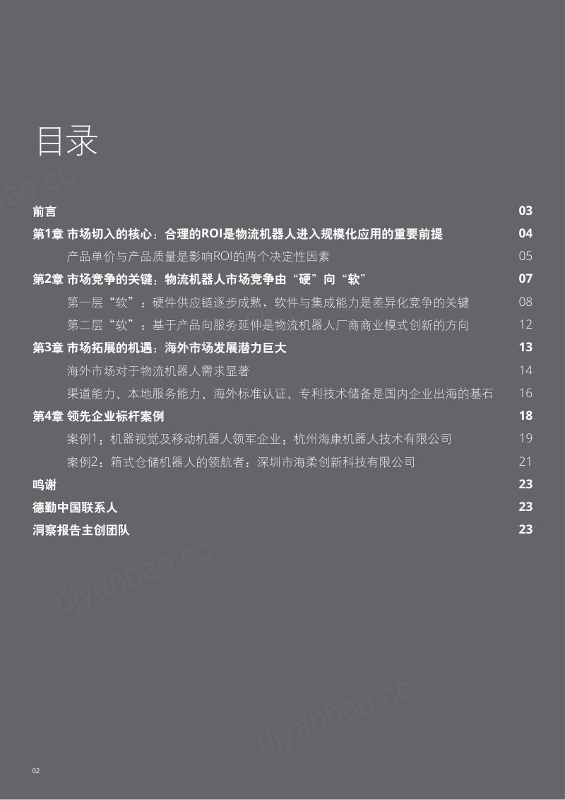 物流机器人产业渐入佳境-物流产业数字化提速（2022）（22页） 第2页