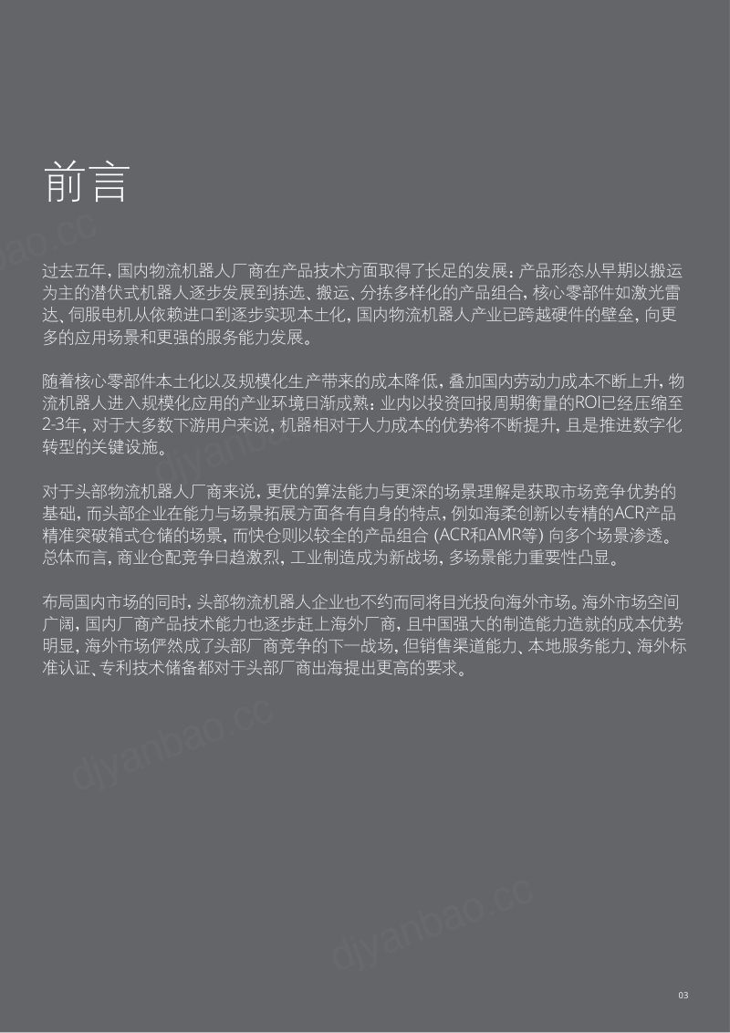 物流机器人产业渐入佳境-物流产业数字化提速（2022）（22页） 第3页