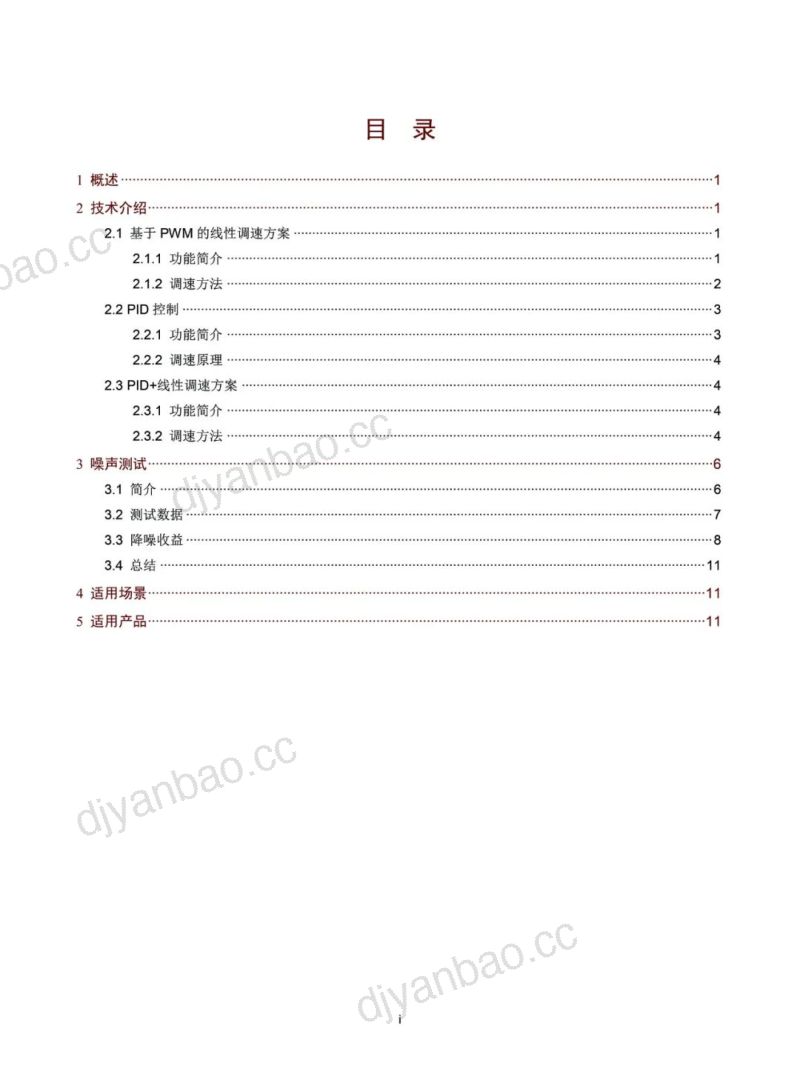 新华三：2023年AI降噪技术白皮书（14页） 第2页