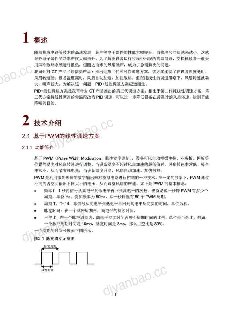 新华三：2023年AI降噪技术白皮书（14页） 第3页