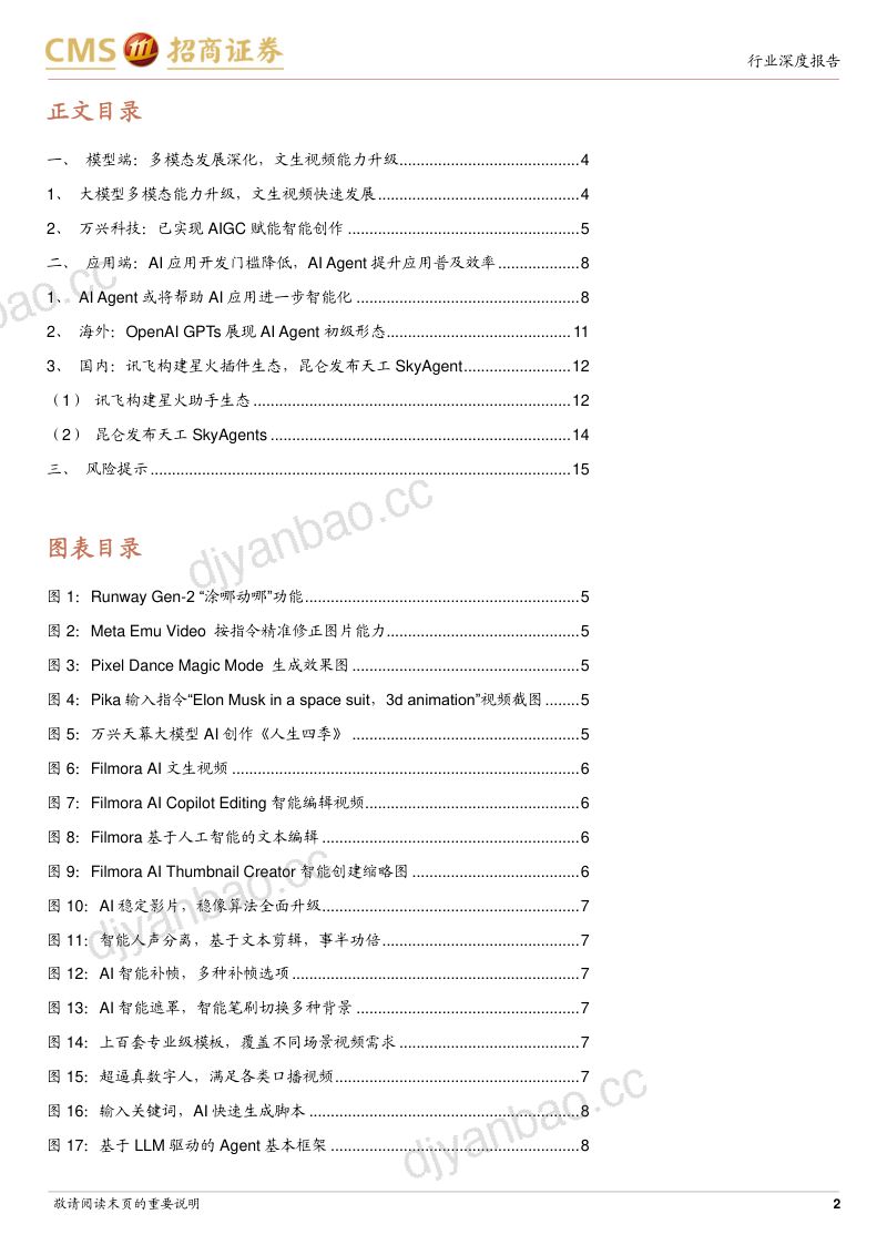 计算机行业AIGC系列报告(五):大模型多模态应用深化AI Agent为应用普及提速-231204(16页) 第2页