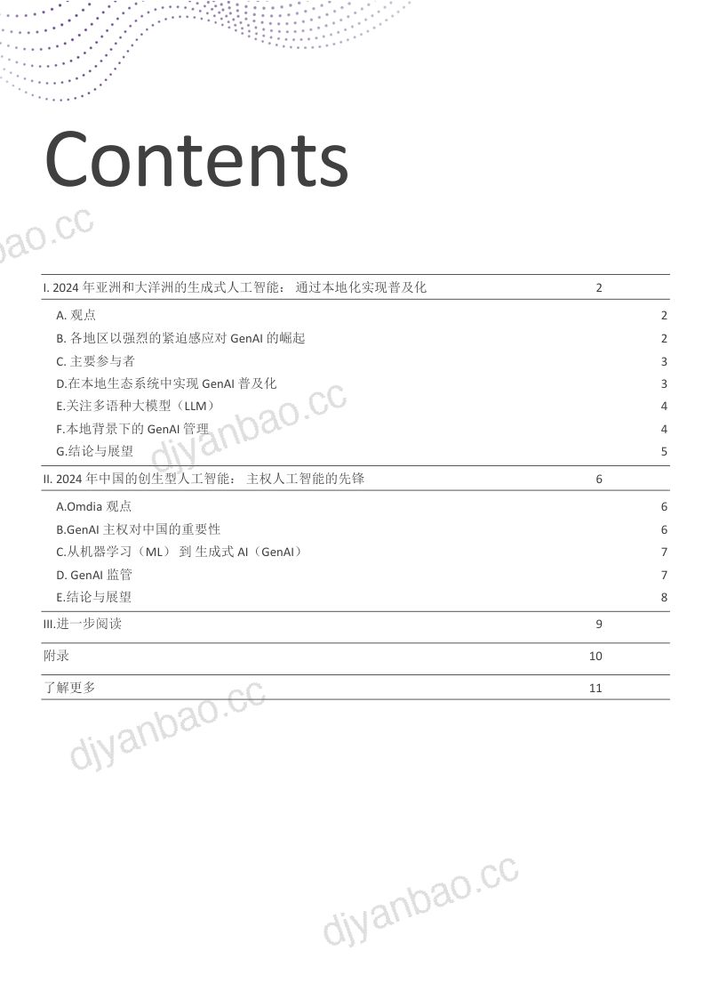Omdia：2024生成式AI在亚洲白皮书（13页） 第2页