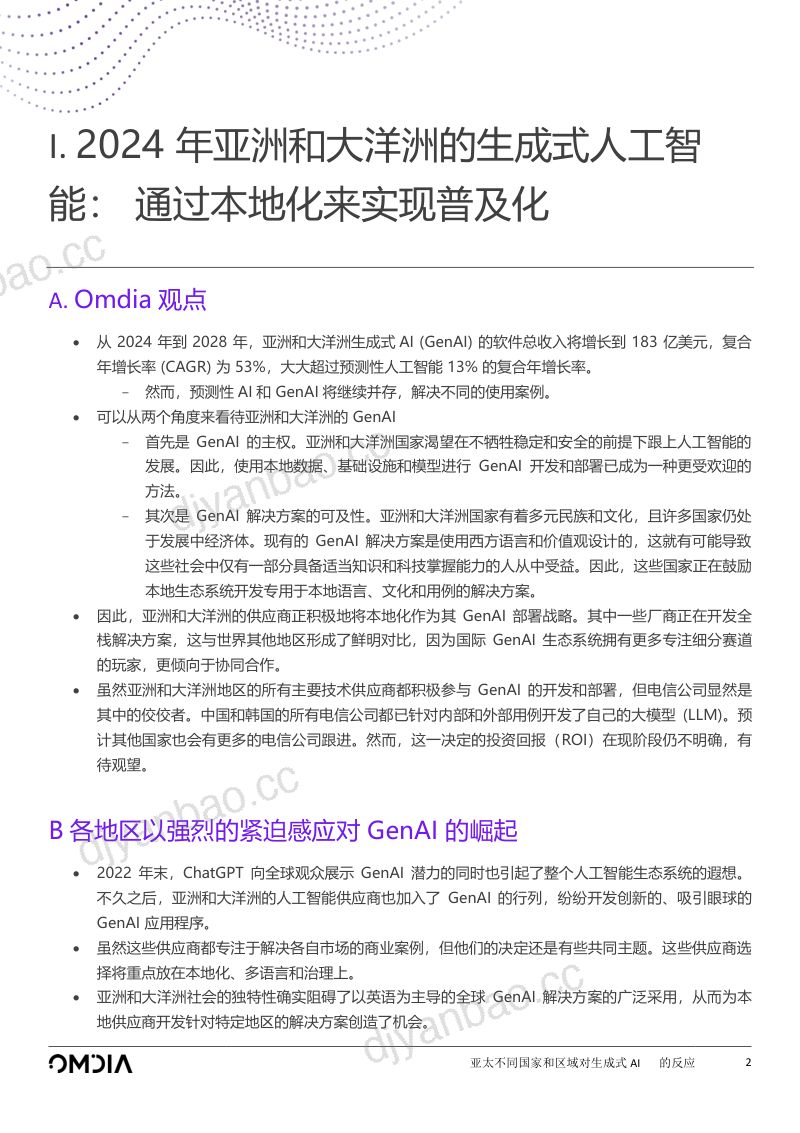 Omdia：2024生成式AI在亚洲白皮书（13页） 第3页