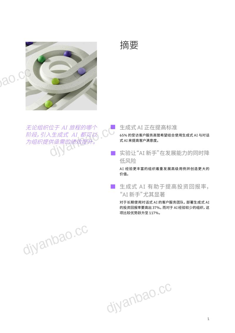 IBV：2024客户服务与生成式AI的优势：利用对话式AI建立竞争优势研究报告（24页） 第3页