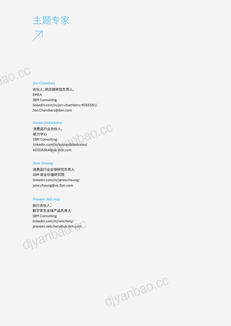 IBV：2024利用生成式AI增强竞争优势：整合产品开发、供应链和可持续性研究报告（24页） 第2页
