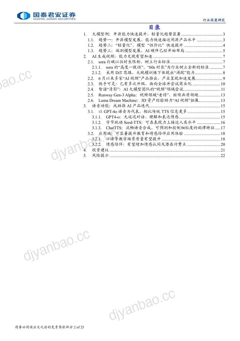 AI行业深度更新报告：大模型“开源、轻量、端侧”化视频与语音加速落地-240808（23页） 第2页
