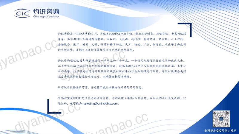 CIC灼识咨询:2024中国人工智能教育蓝皮书(53页) 第2页