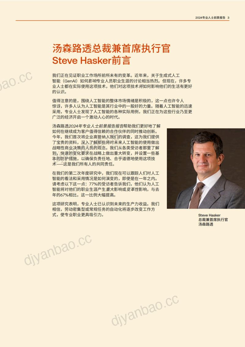 汤森路透:2024专业人士前景报告:人工智能技术与塑造职业工作的力量(37页) 第3页