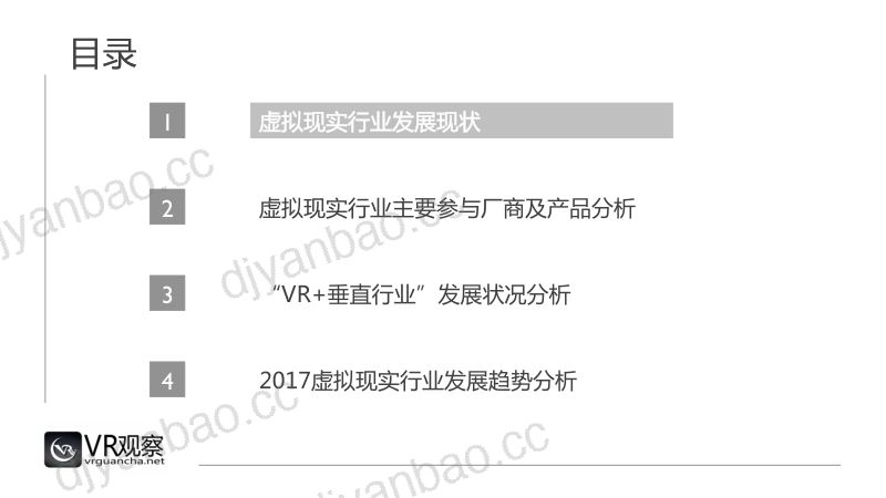 VR观察2017年虚拟现实行业预测报告（69页） 第3页