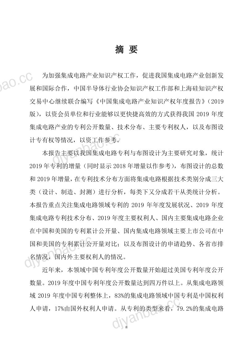 中国半导体行业协会:中国集成电路行业知识产权年度报告(2019版)(24页) 第2页
