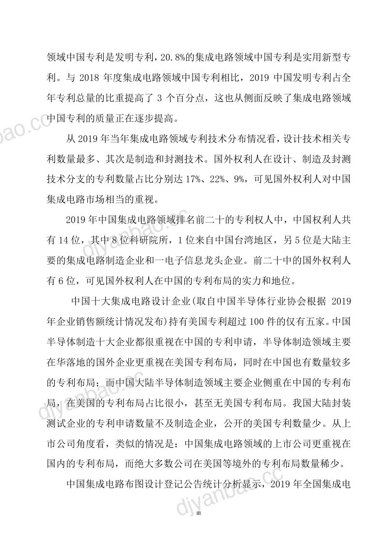 中国半导体行业协会:中国集成电路行业知识产权年度报告(2019版)(24页) 第3页