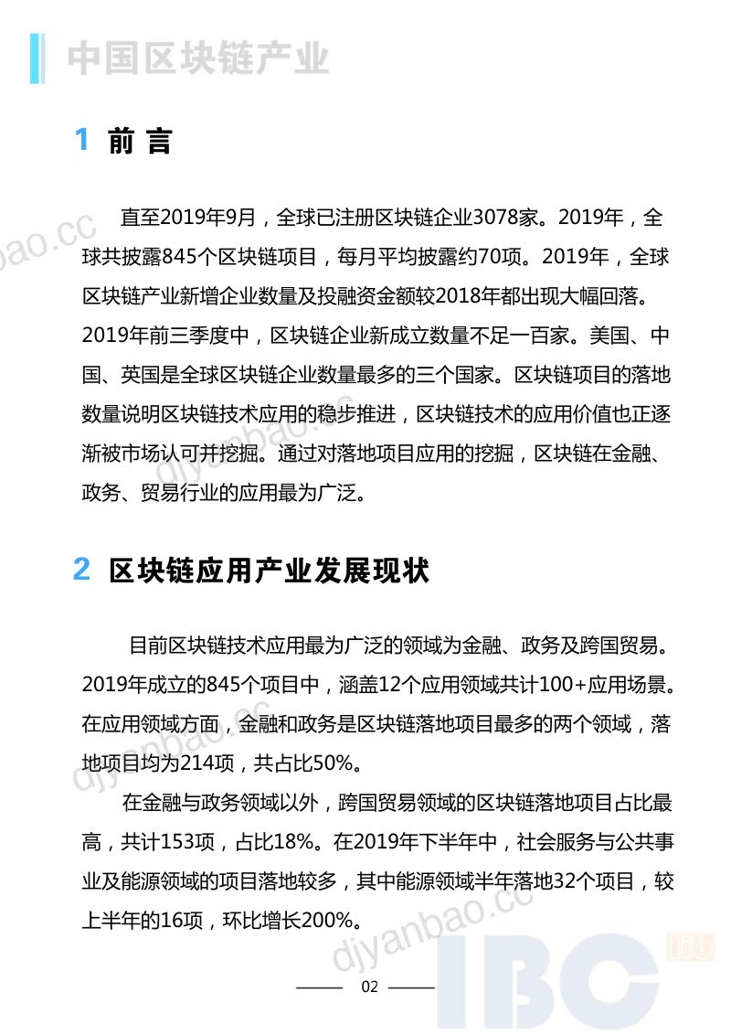 IBC：2020 区块链的产业发展专题报告（17页） 第3页
