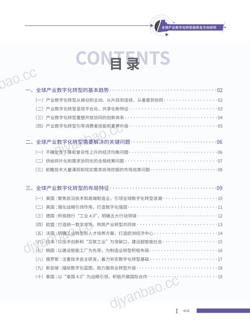 中国电子学会:全球产业数字化转型趋势及方向研判(38页) 第3页