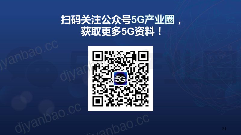 河北联通史鹏利:5G系统技术入门教程(97页) 第2页