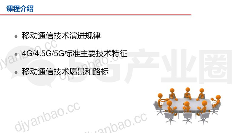 河北联通史鹏利:5G系统技术入门教程(97页) 第3页