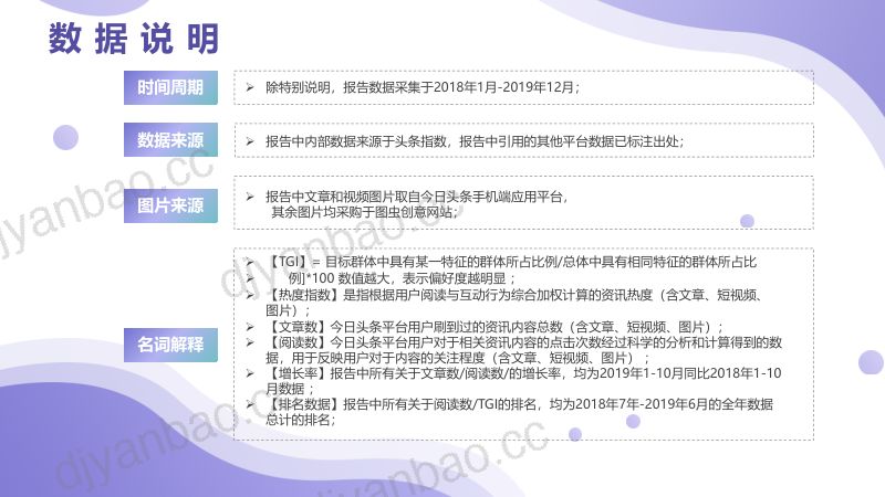 今日头条:5G行业数据洞察白皮书(61页) 第2页
