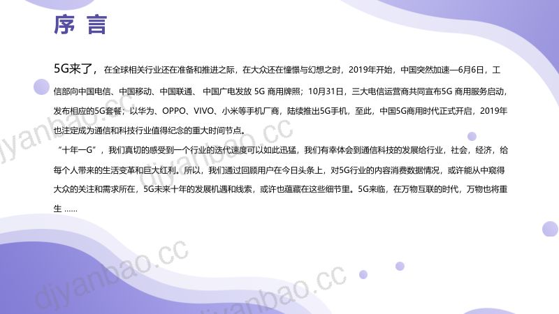 今日头条:5G行业数据洞察白皮书(61页) 第3页