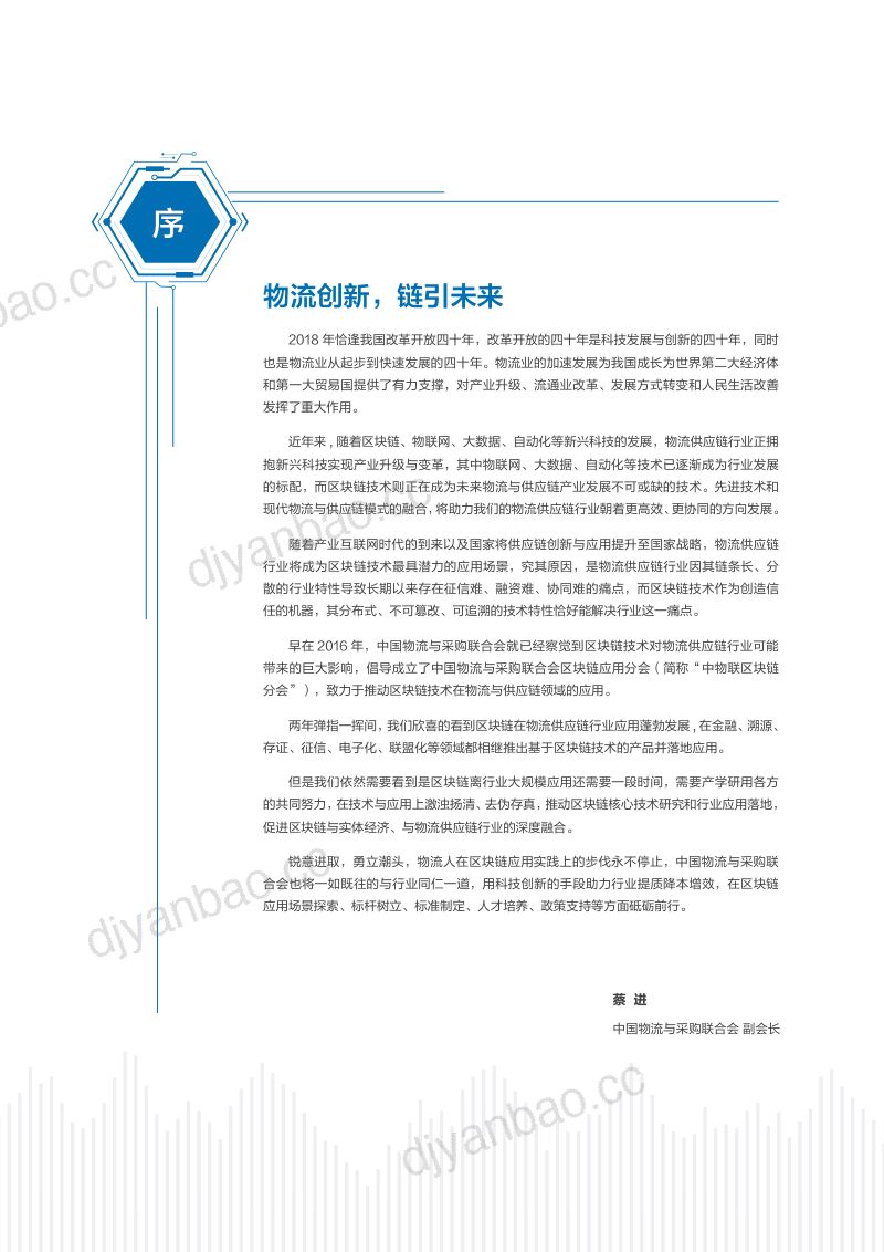 CFLP：中国物流与区块链融合创新应用蓝皮书(40页) 第3页