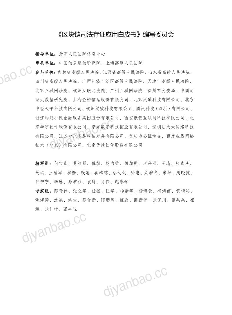 可信区块链推进计划:区块链司法存证应用白皮书(1.0版)(58页) 第3页