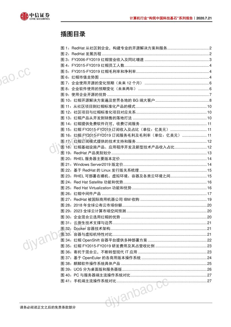 【研报】计算机行业“构筑中国科技基石”系列报告：红帽RedHat以OS为起点掘金开源-20200721[33页] 第3页