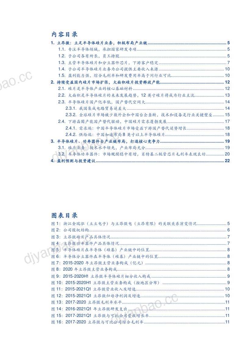 2021年立昂微公司全产业链布局与半导体硅片国产替代空间分析报告(22页) 第2页