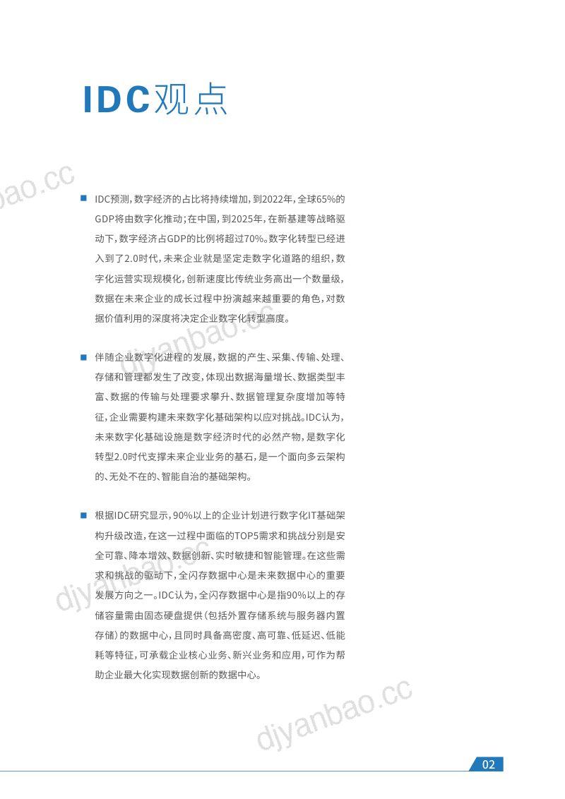 IDC：迈入全闪存数据中心时代-领跑数字化转型（41页） 第3页