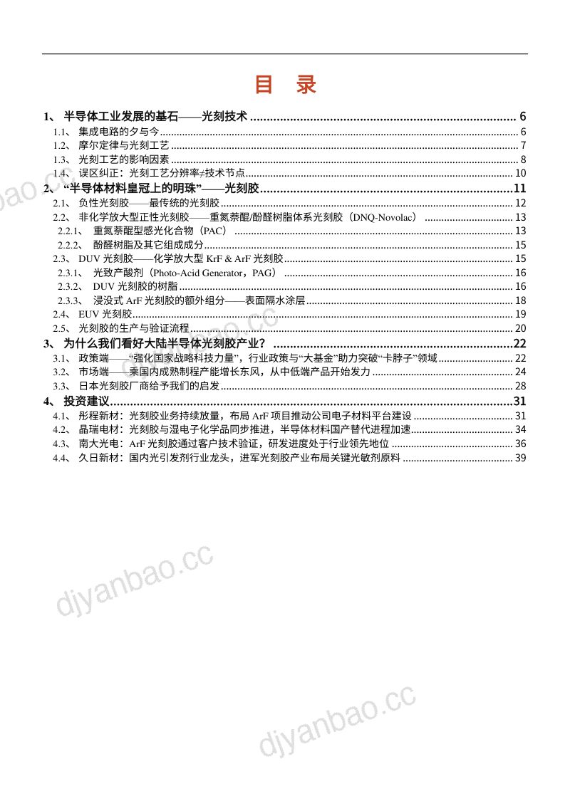 2022年国产光刻胶行业发展研究报告(44页) 第2页