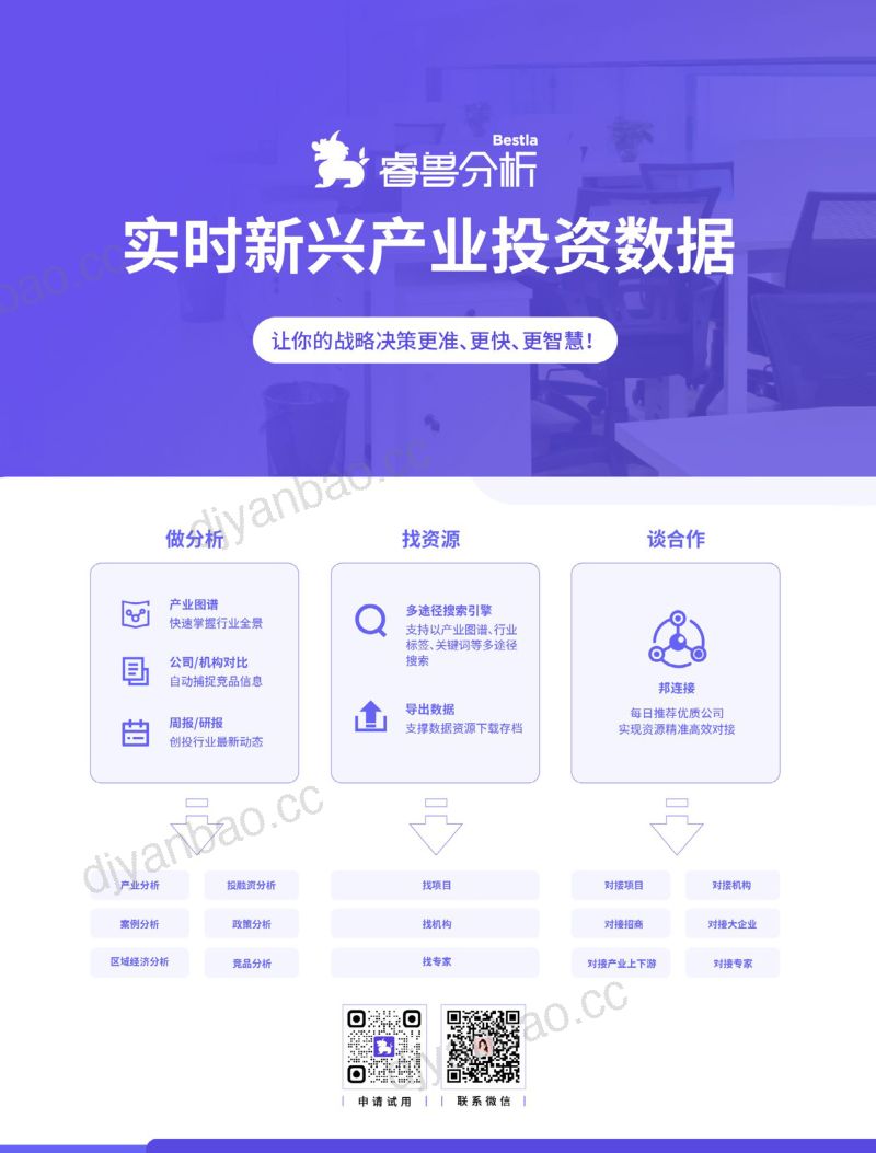 创业邦:2022中国元宇宙产业投资白皮书(31页) 第2页