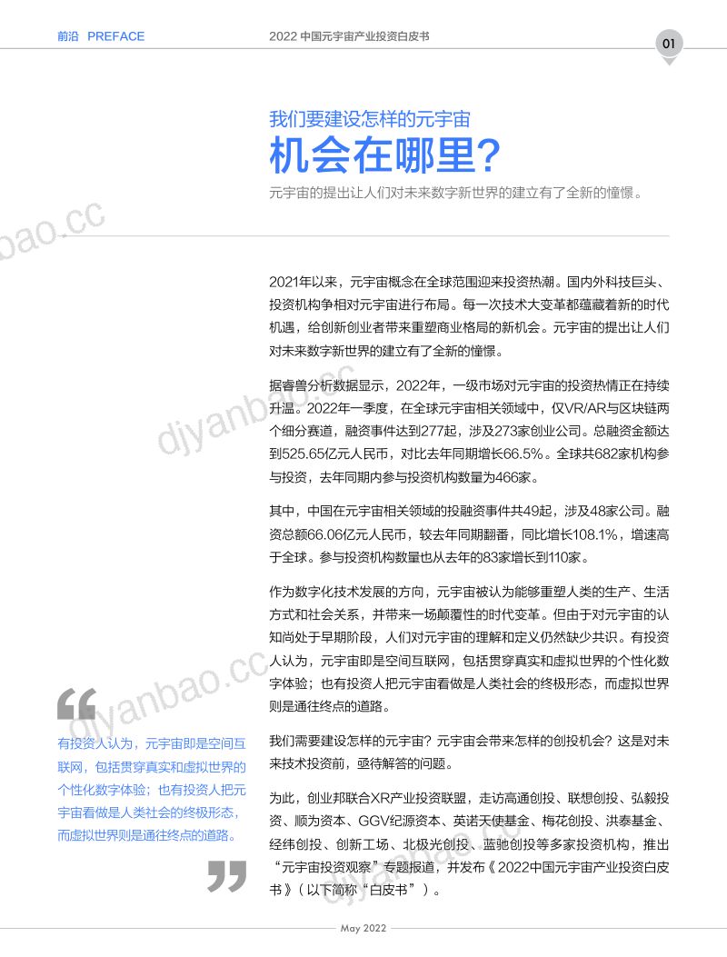 创业邦:2022中国元宇宙产业投资白皮书(31页) 第3页