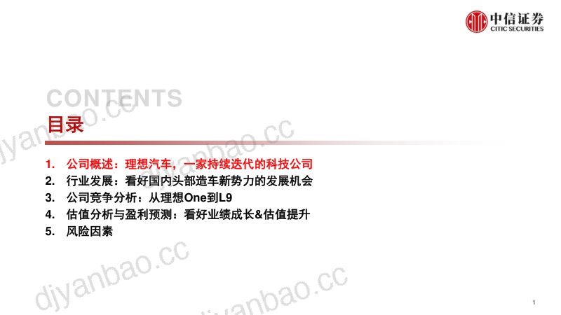 科技行业先锋系列报告248:理想L9的创新和销量潜力-220524(32页) 第2页