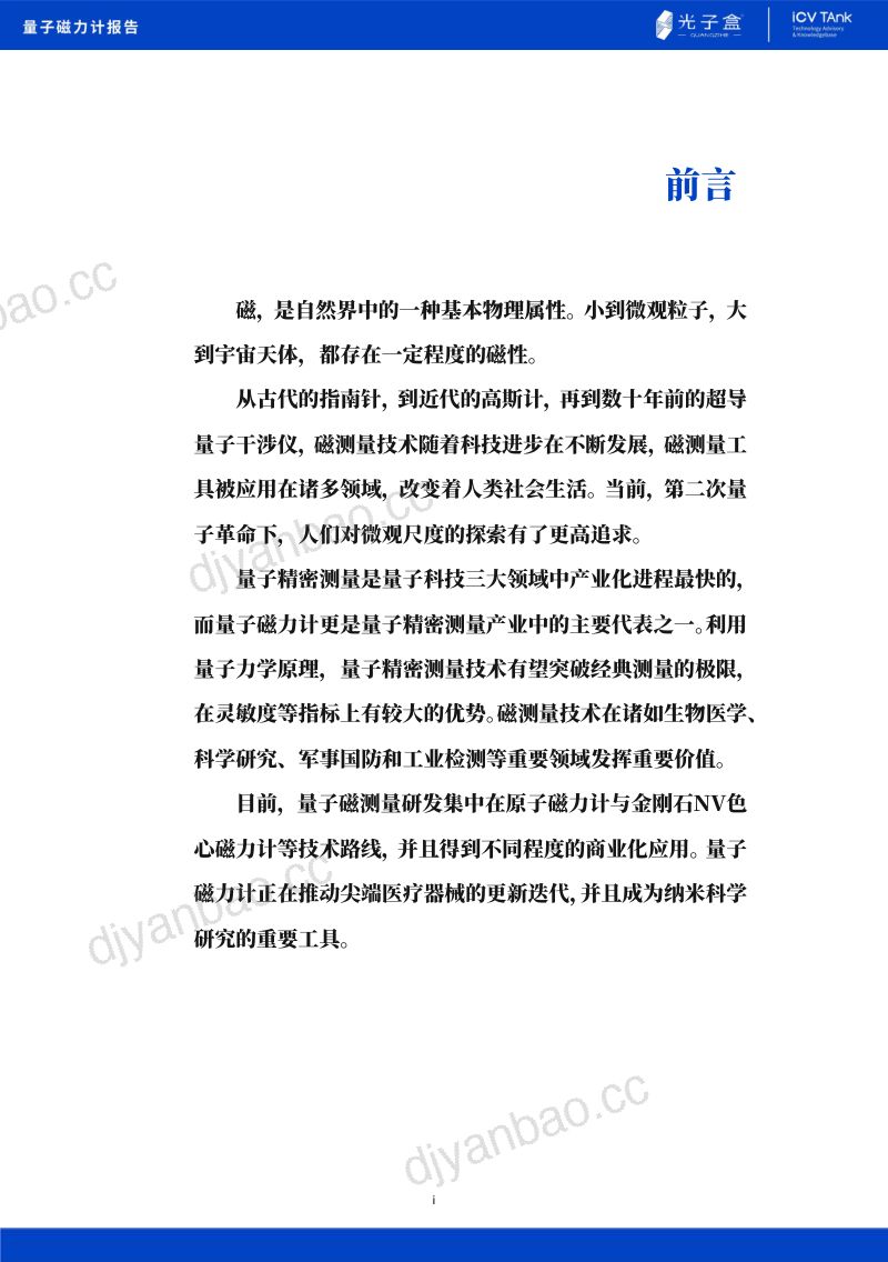 光子盒：2022量子精密测量系列-量子磁力计报告（52页） 第2页