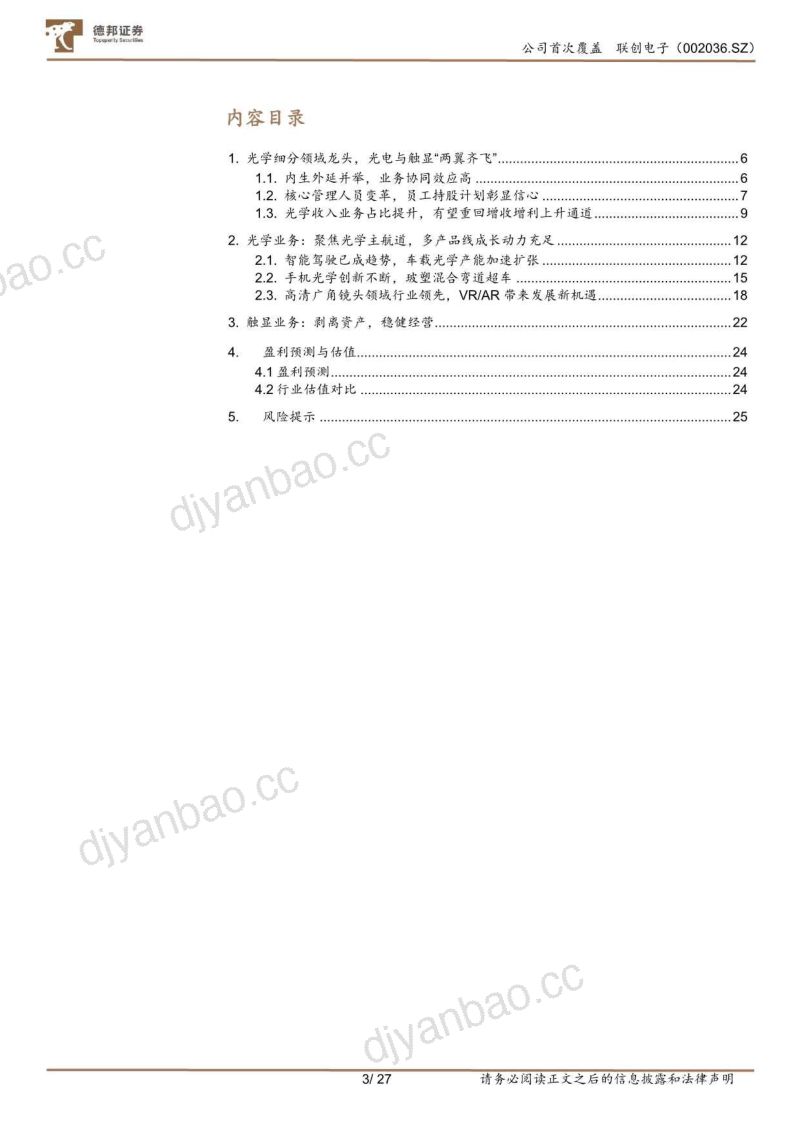 联创电子:理想照进现实车载光学加速-221011(27页) 第3页