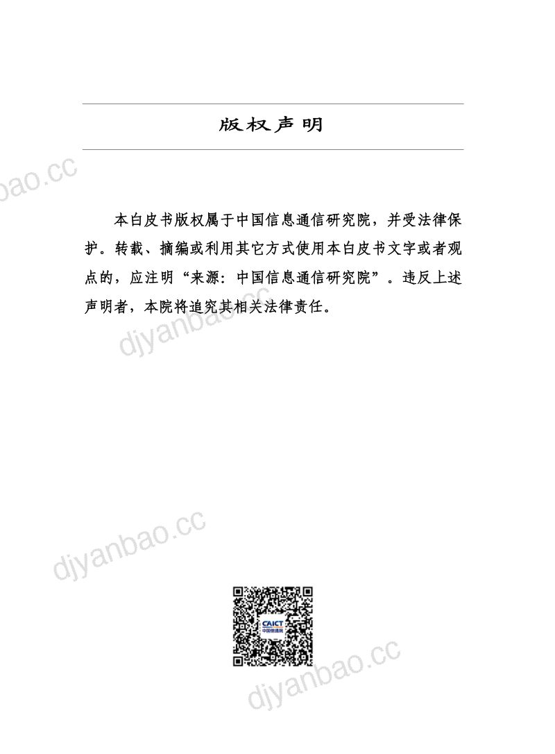 中国信通院:2022年中国算力发展指数白皮书(58页) 第2页