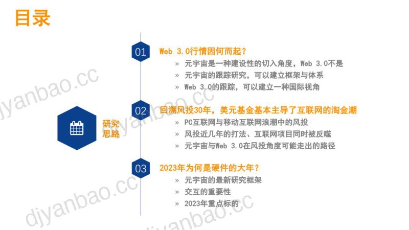 传媒行业元宇宙与Web 3:2023硬件的“大”年-221108(35页) 第2页