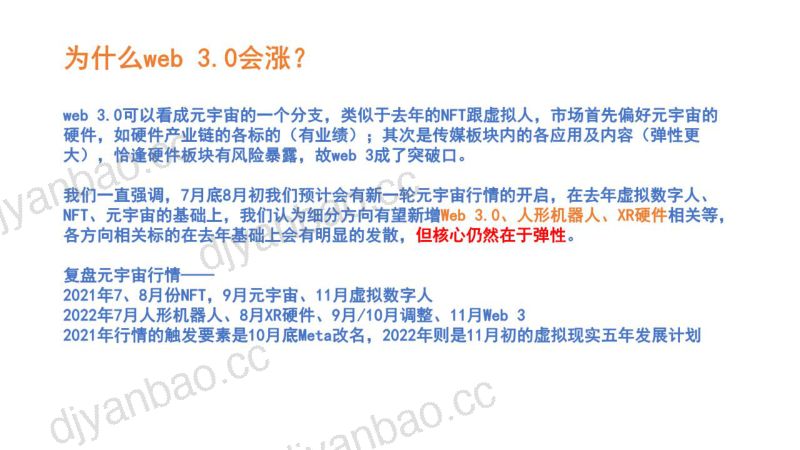 传媒行业元宇宙与Web 3:2023硬件的“大”年-221108(35页) 第3页