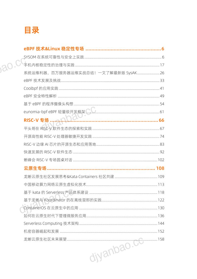 阿里云:开放算力-云启未来(2022云栖大会龙蜥操作系统峰会实录)(160页) 第3页