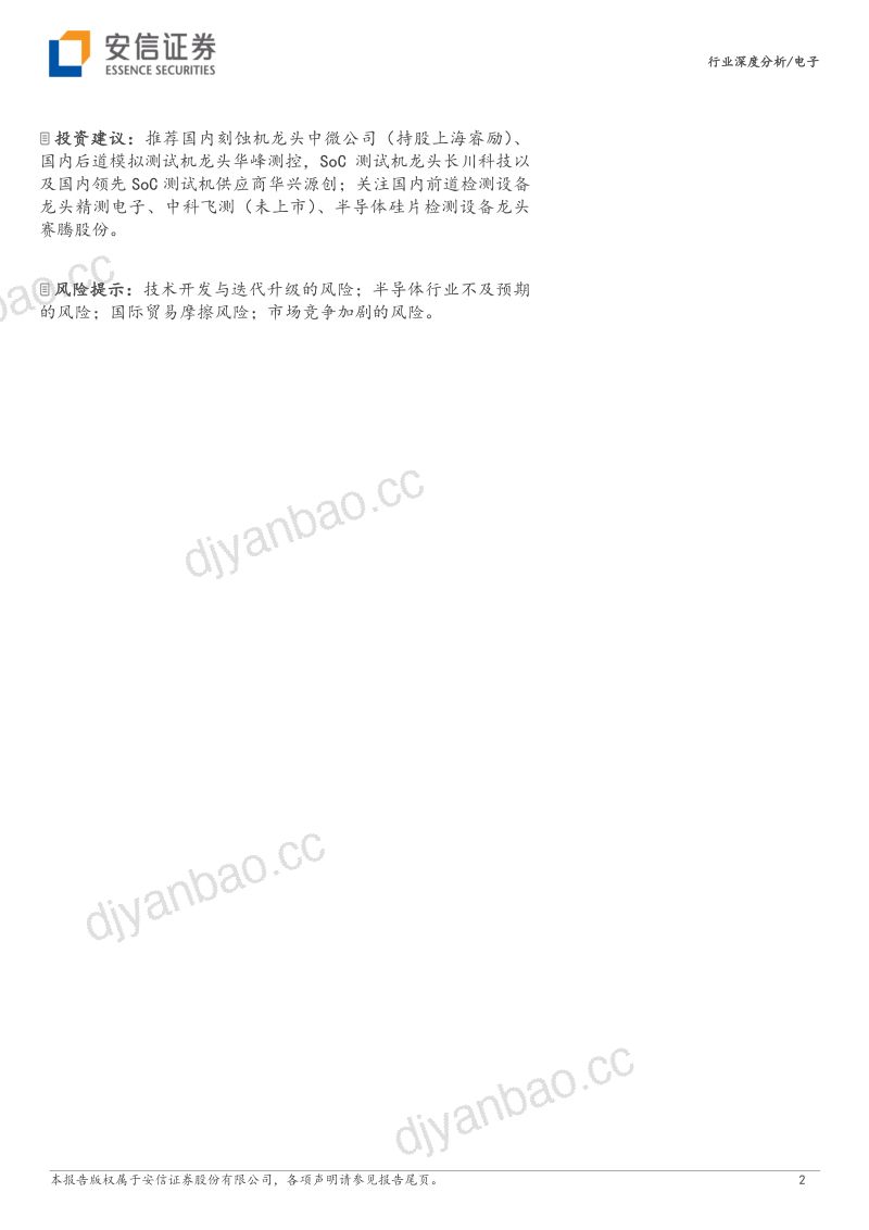 电子行业深度分析:芯片良率的重要保障量检测设备国产替代潜力大-221212(51页) 第2页