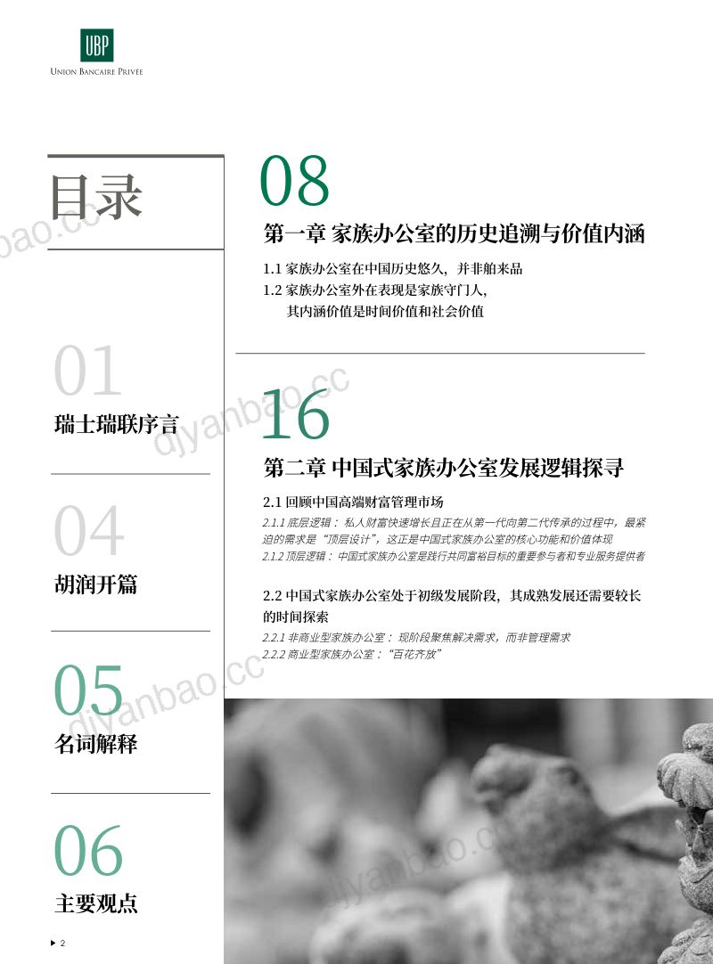 胡润百富:2022中国式家族办公室行业发展白皮书(72页) 第3页