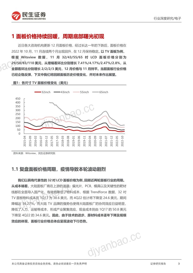 面板行业深度报告:去库存效果初显底部静候暖春至-230119(32页) 第3页