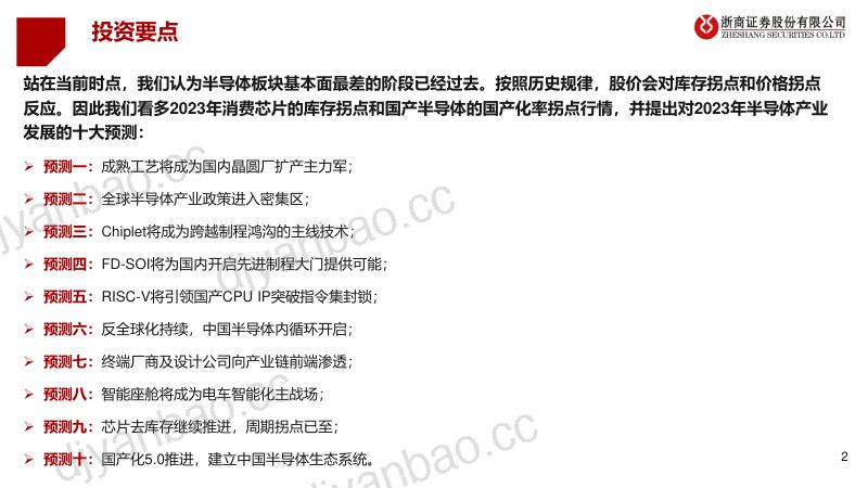 科技行业专题报告:2023·半导体未来十大产业趋势预测-230120(28页) 第2页