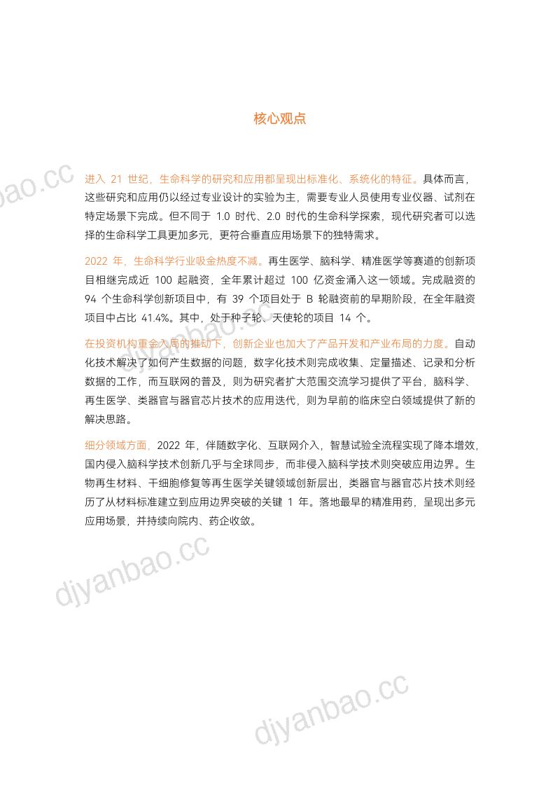 动脉网：2022生命科学年度创新白皮书（47页） 第3页